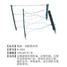 模擬一列樁鐵絲網(wǎng)
