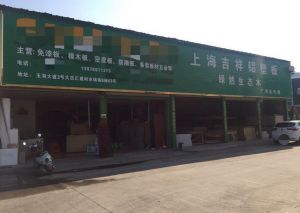 建材市場(chǎng)中的精選店鋪 玉洞街道大志匯建材市場(chǎng)南B棟63號(hào)探訪